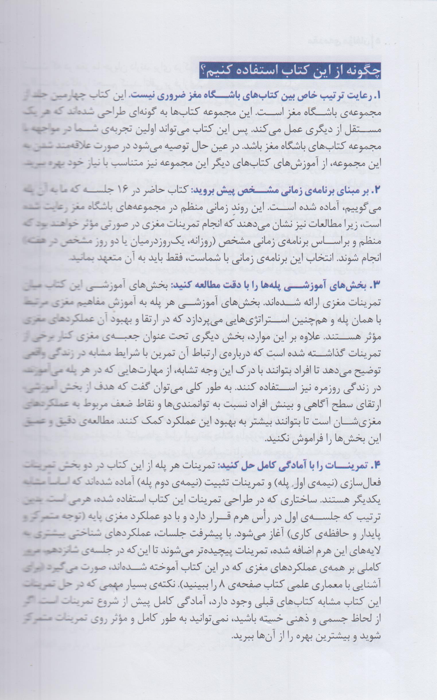 باشگاه مغز(4)کنترل و مدیریت